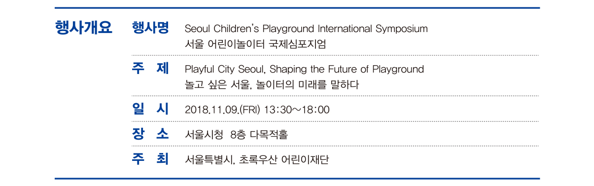 행사개요