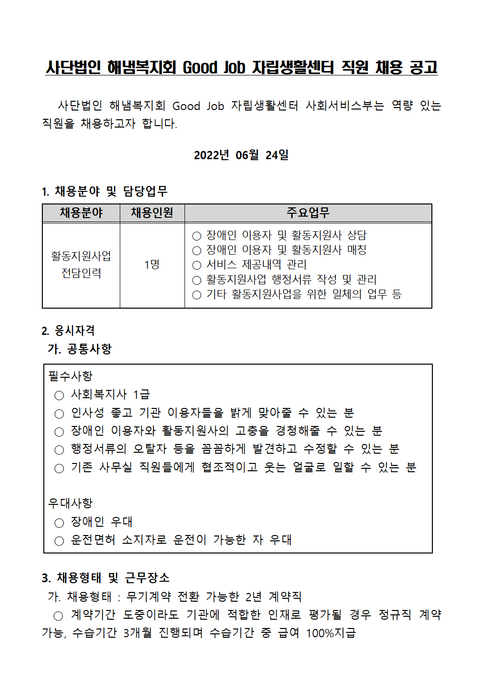 2022.06 활동지원사업 전담인력001.png