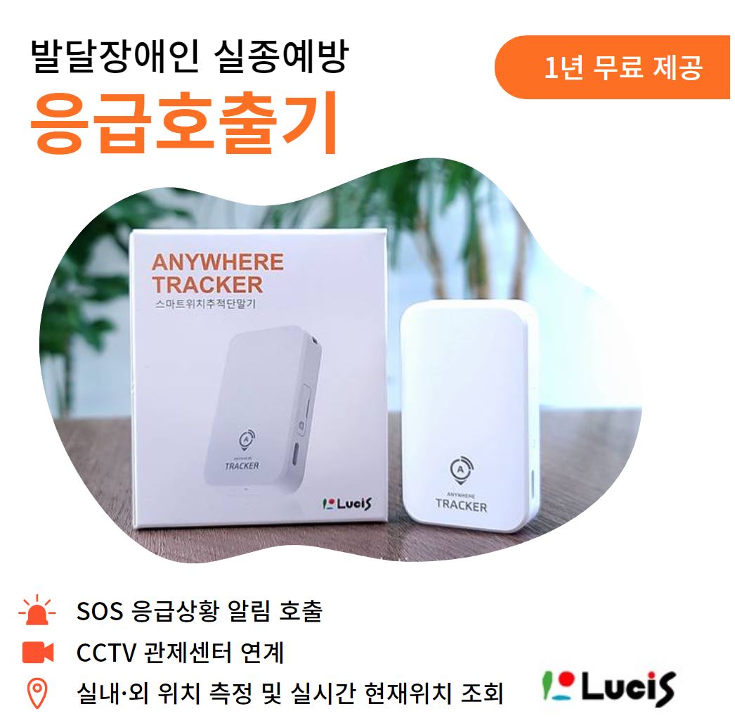 루키스 응급호출기.JPG