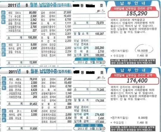 20% 할인되는 8월과 8천원 할인되는 9월 전기요금. ⓒ이복남
