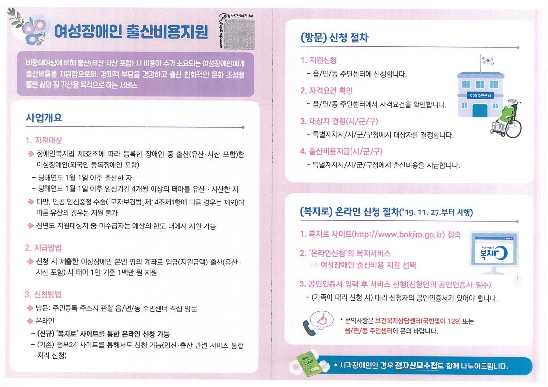 여성장애인 출산비용지원에 대한 홍보, 안내 등 협조요청.pdf_page_3.jpg
