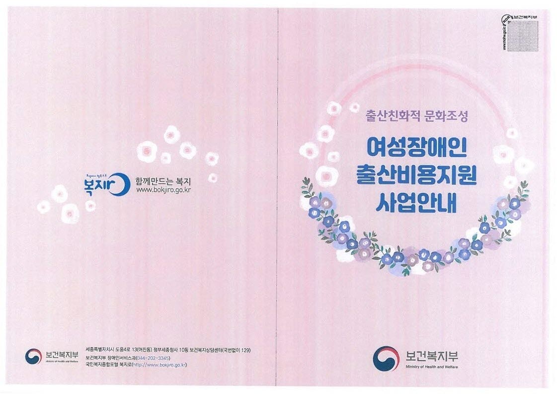 여성장애인 출산비용지원에 대한 홍보, 안내 등 협조요청.pdf_page_2.jpg
