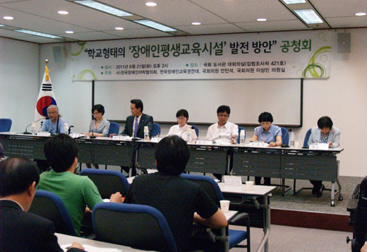 지난 21일 국회 입법조사처 대회의실에서 열린 '학교형태의 장애인평생교육시설 발전 방안' 공청회. ⓒ에이블뉴스