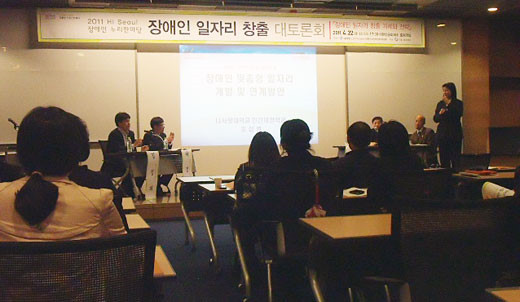 서울시는 지난 22일 토론회를 열고 장애인 특히 중증장애인의 일자리 창출을 위한 논의의 시간을 마련했다. ⓒ에이블뉴스