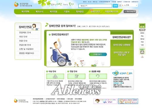 7월부터 도입되는 장애인연금제도에 대한 모든 것을 찾아볼 수 있는 장애인연금 공식 홈페이지가 문을 연다. ⓒ보건복지부