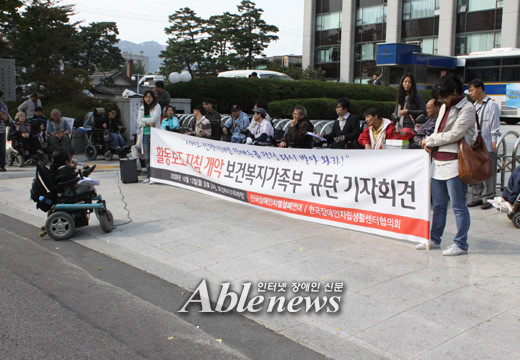 전국장애인차별철폐연대와 한국장애인자립생활센터협의회가 12일 복지부 앞에서 기자회견을 열고 복지부의 활동보조서비스 신청자에 대한 위탁심사 실시 방침 철회를 촉구했다. ⓒ에이블뉴스 
