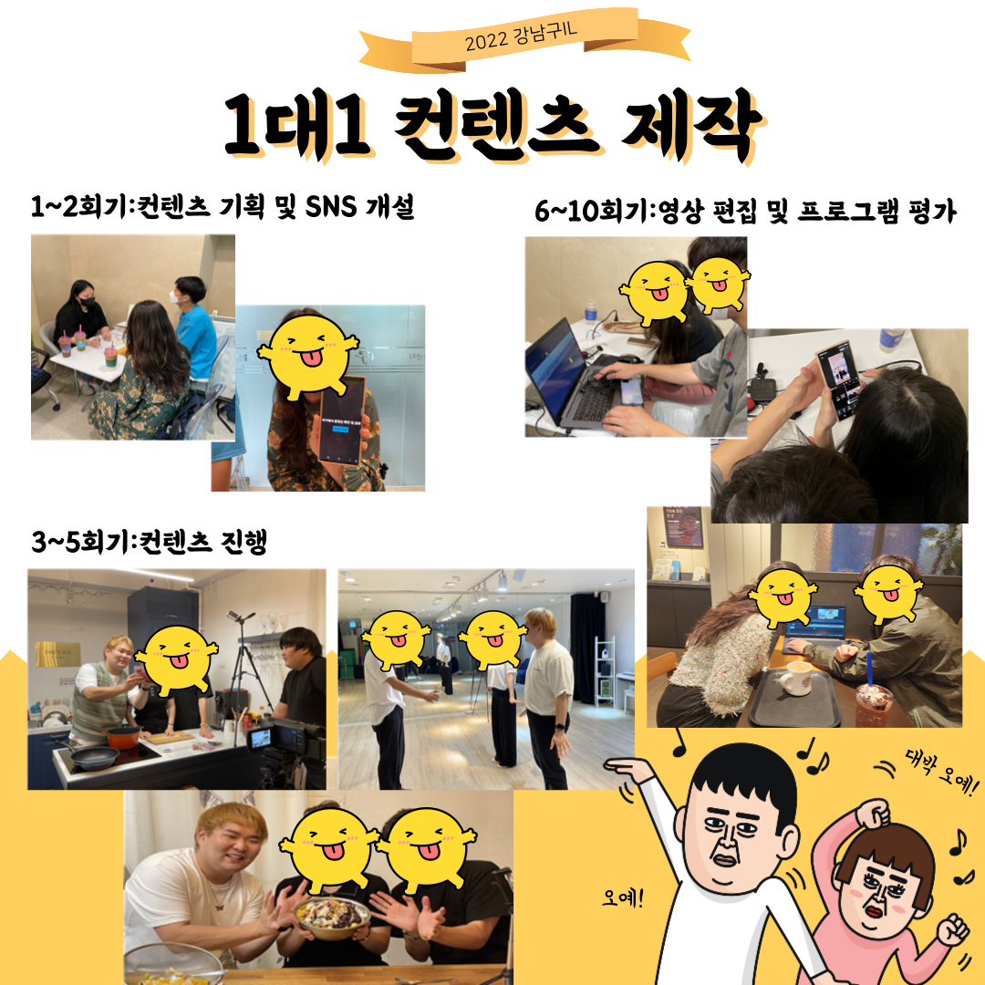 2022 1대1컨텐츠제작_유OO,장OO.png
