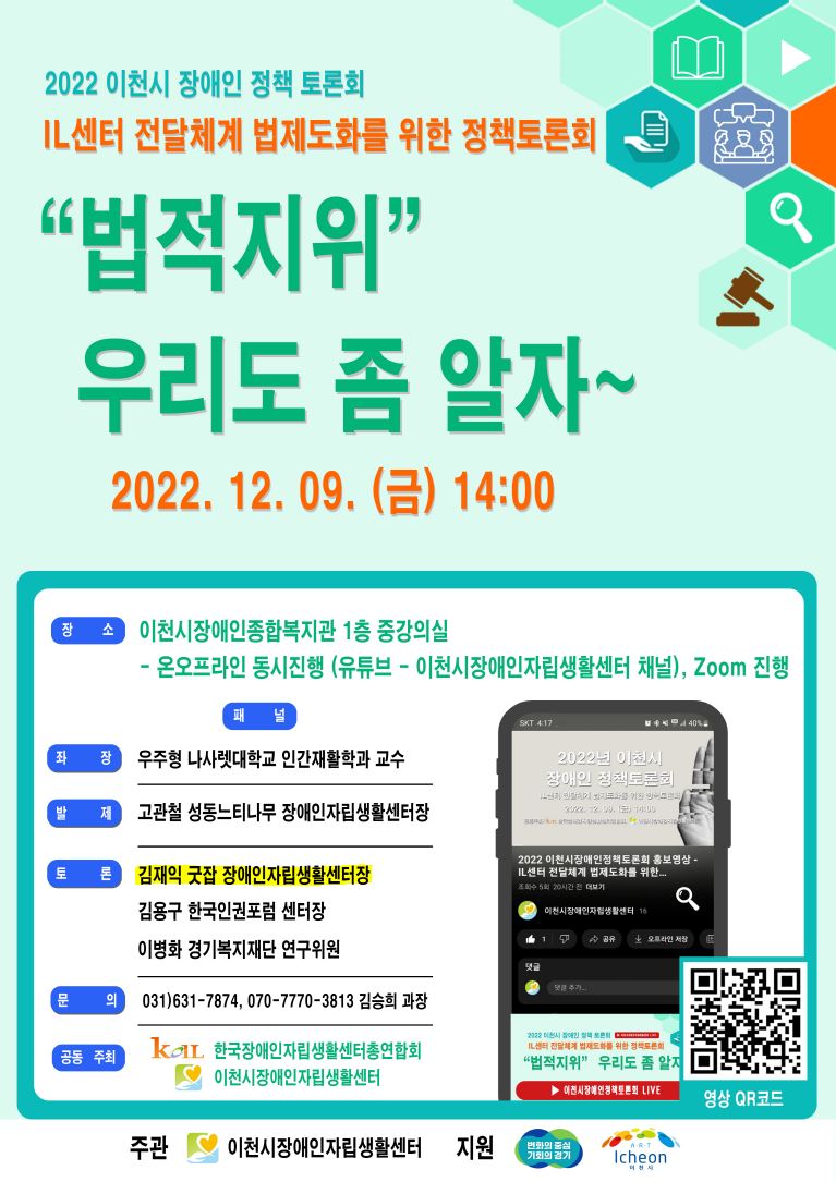 이천IL센터 2022 토론회 개최 포스터.jpg