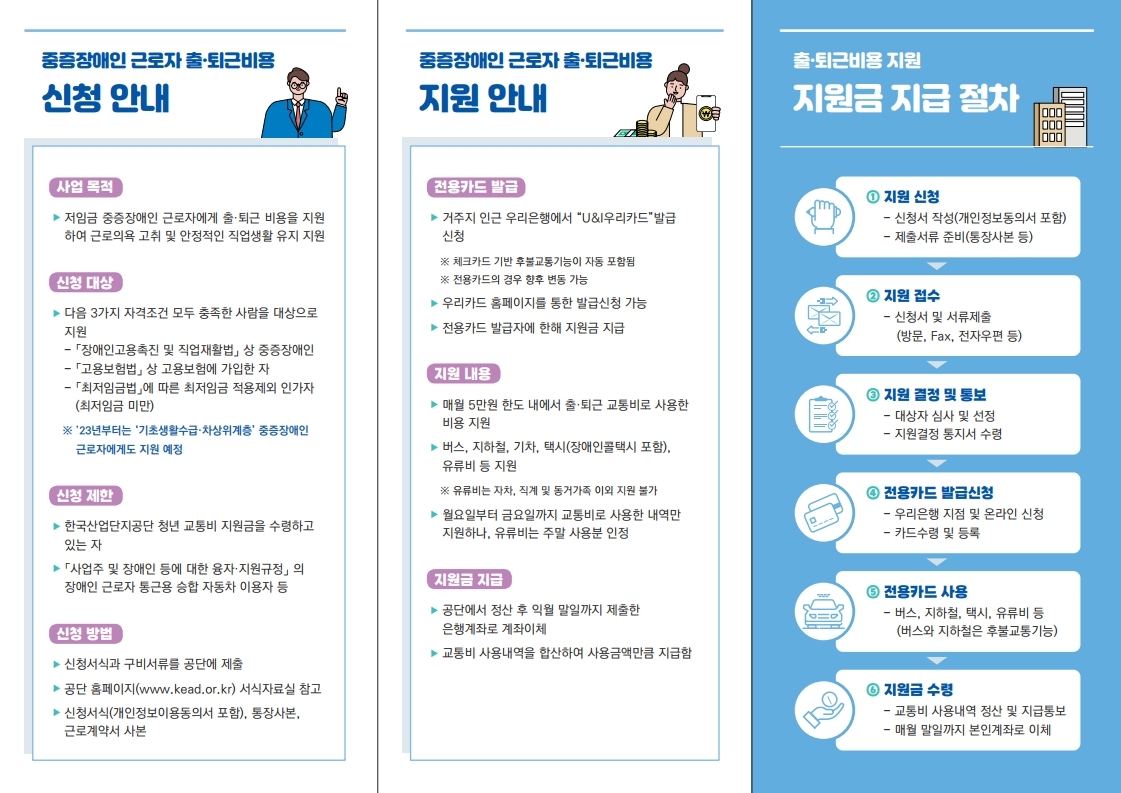 중증장애인 근로자 출퇴근 비용지원 리플릿(PDF).pdf_page_2.jpg