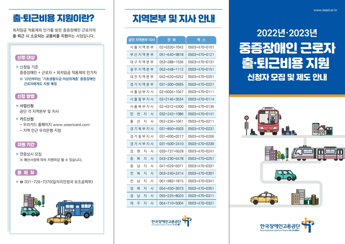 중증장애인 근로자 출퇴근 비용지원 리플릿(PDF).pdf_page_1.jpg