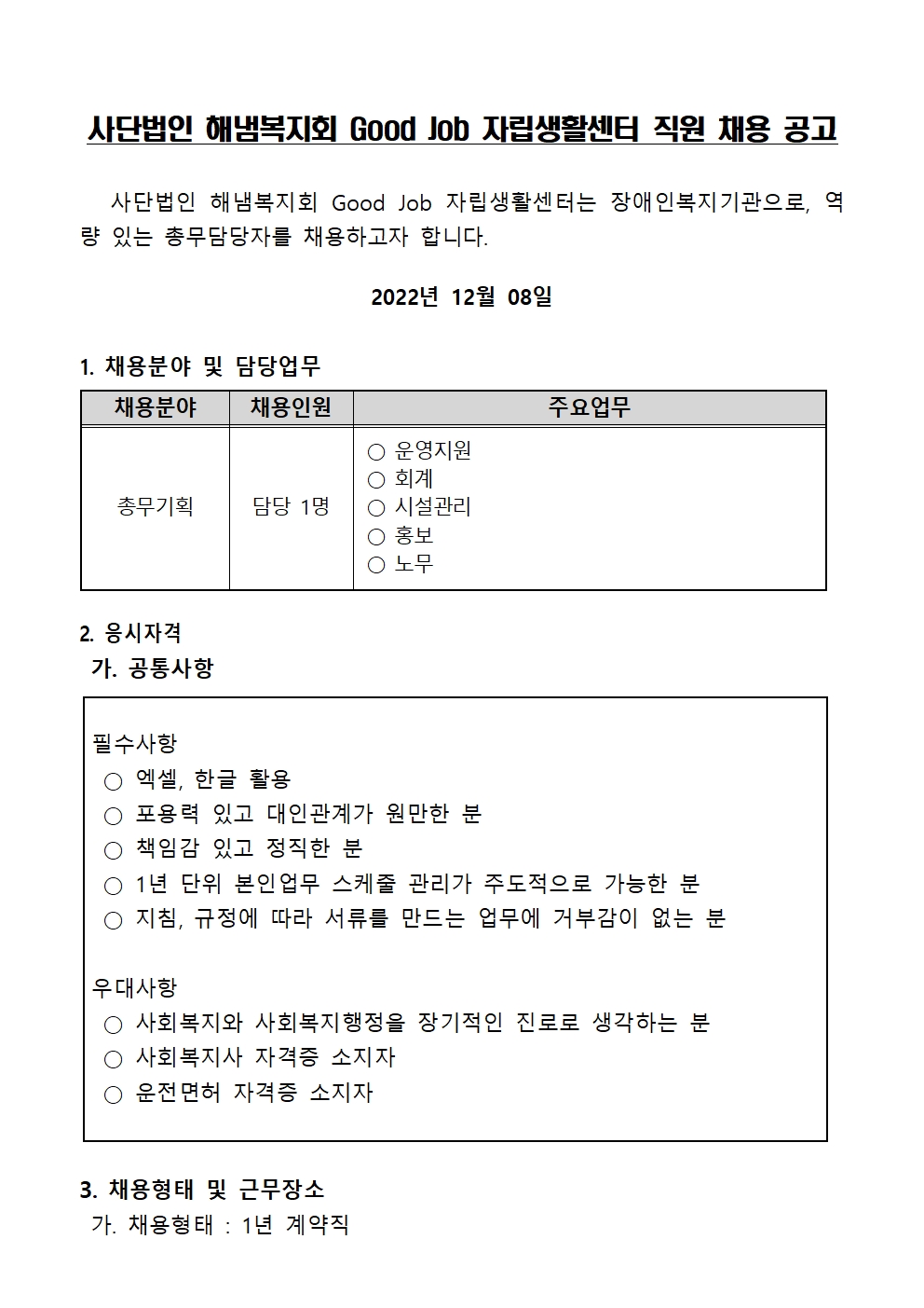 2022.12 총무기획 직원001.jpg