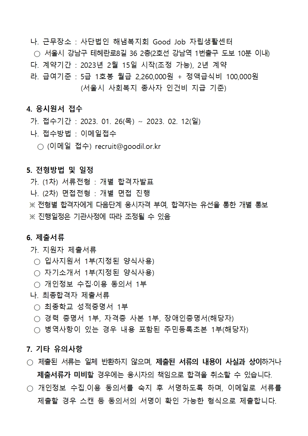 2022.06 활동지원사업 전담인력002.jpg