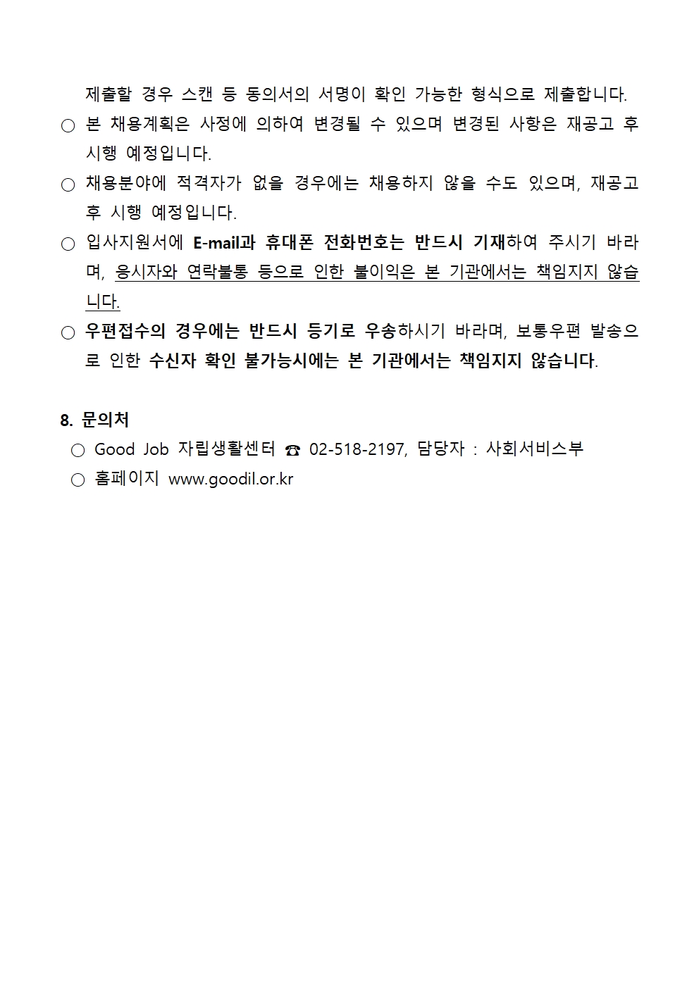 사회서비스부 행정업무 보조인력 담당자 채용공고003.jpg