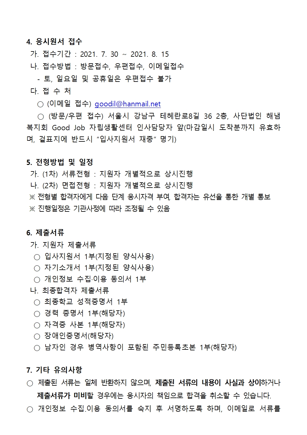 사회서비스부 행정업무 보조인력 담당자 채용공고002.jpg