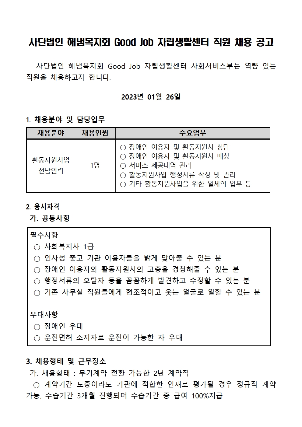 2022.06 활동지원사업 전담인력001.jpg