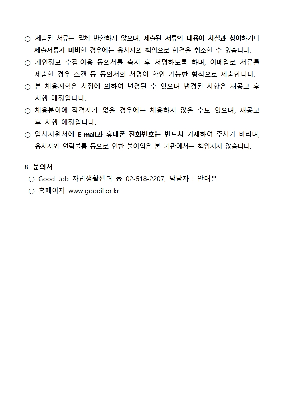 활동지원사업 직원채용공고(2023.12.07)003.jpg