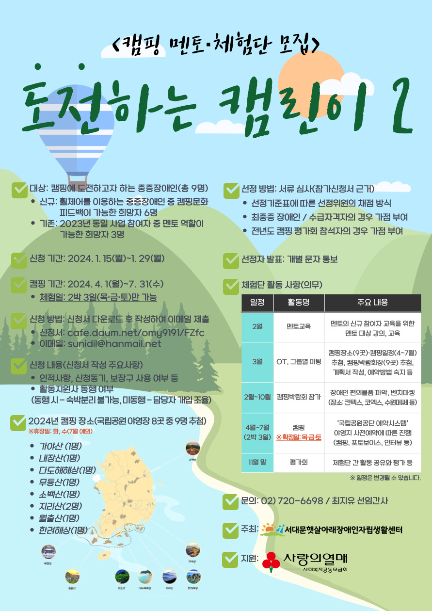 「도전하는 캠린이2」 포스터.jpg