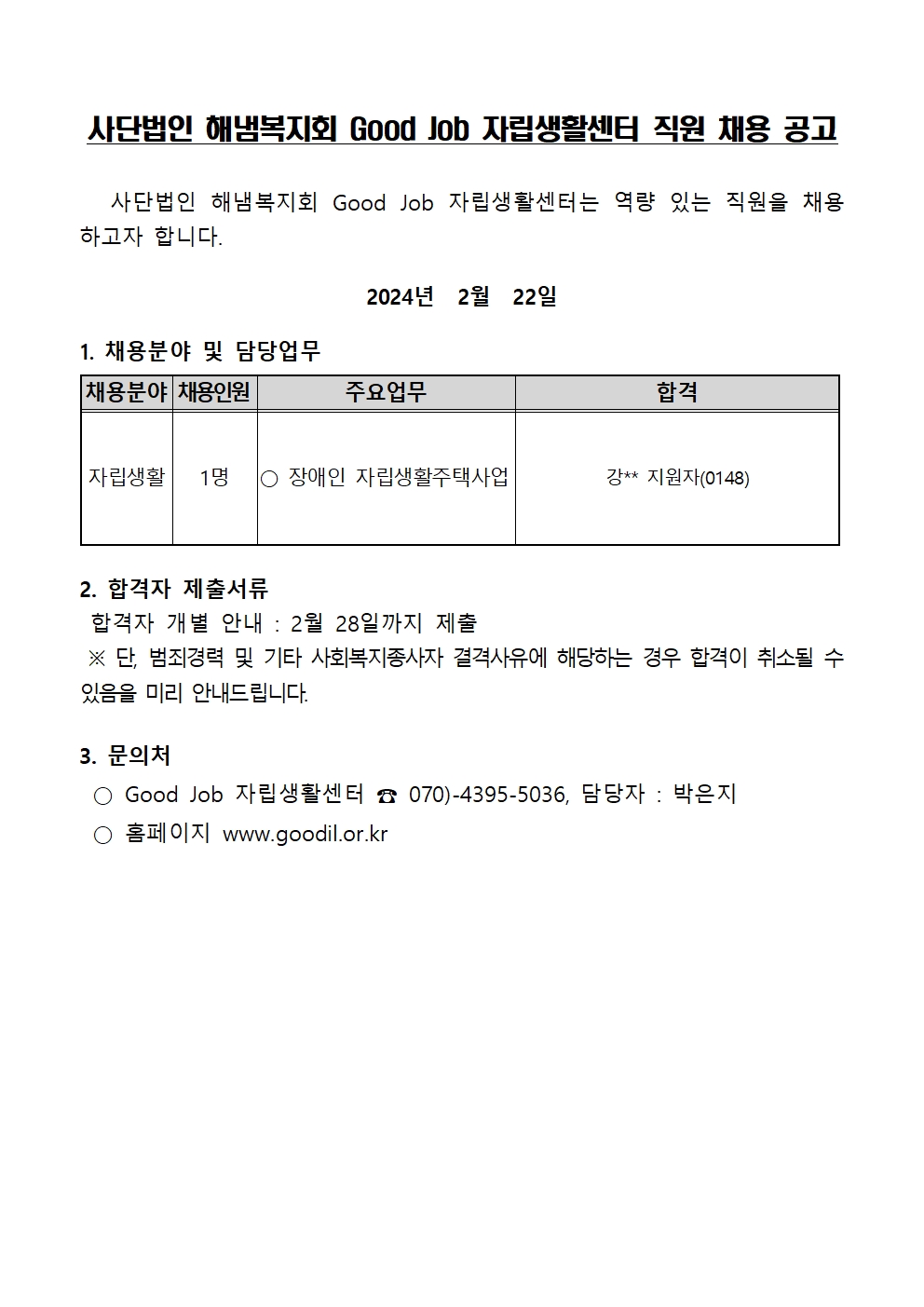 자립생활사업 직원채용공고(2024. 1. 8)001.jpg