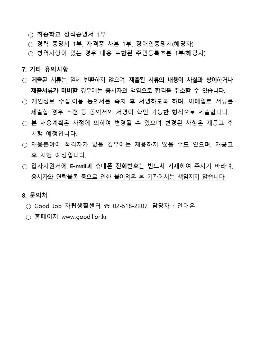 활동지원사업 직원채용공고(2024.9.11)003.jpg