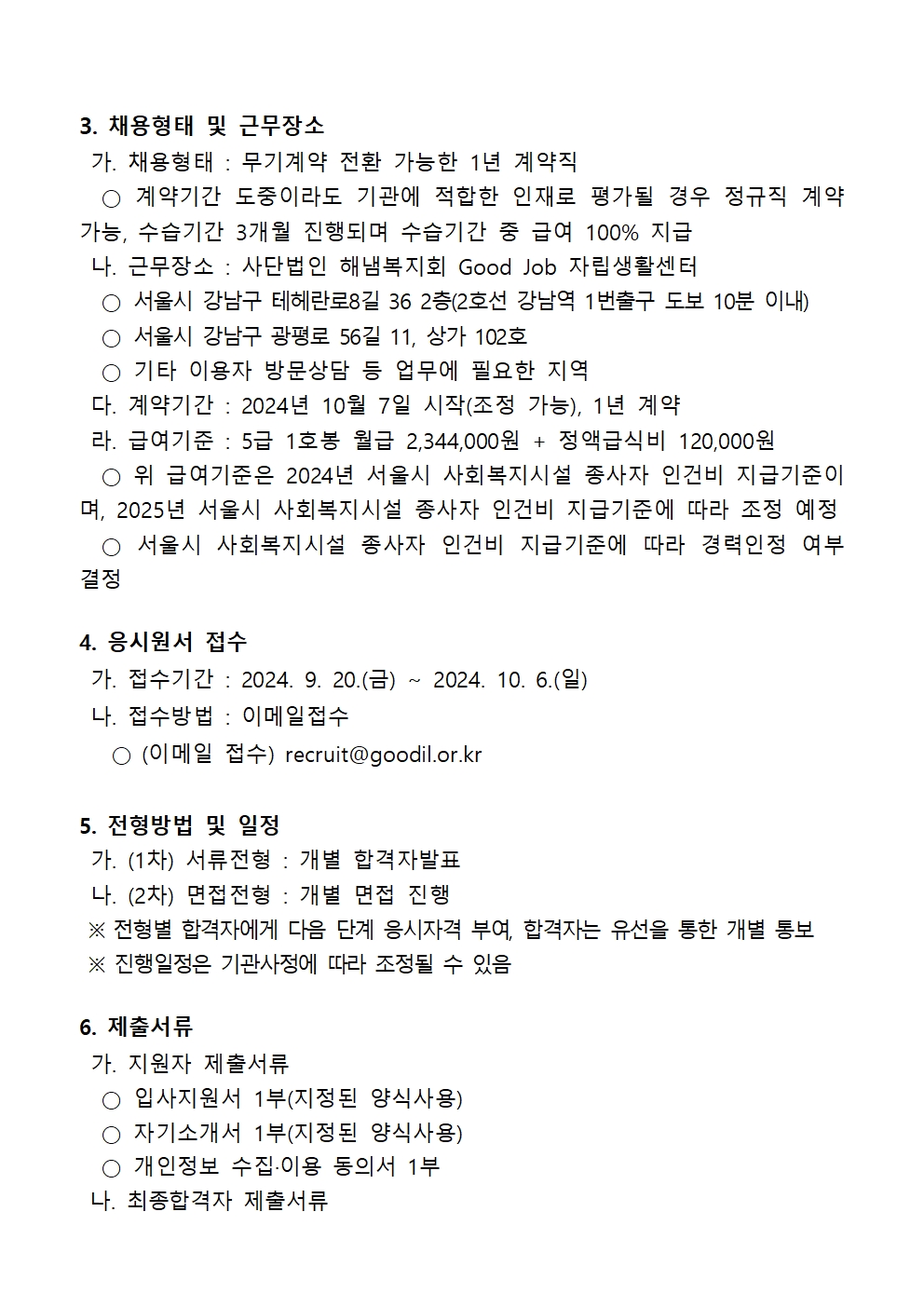 활동지원사업 직원채용공고(2024.9.11)002.jpg