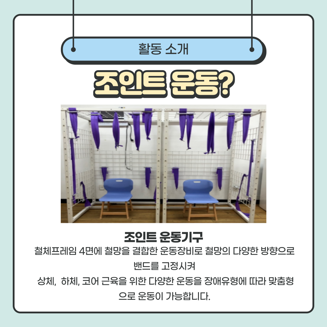 조인트운동 2.png