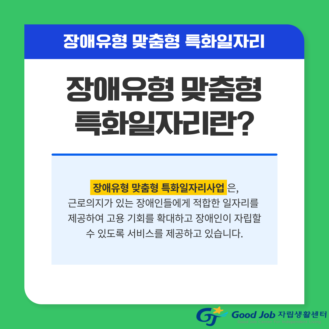특화일자리 2.png