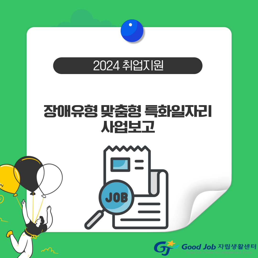 특화일자리 1.png