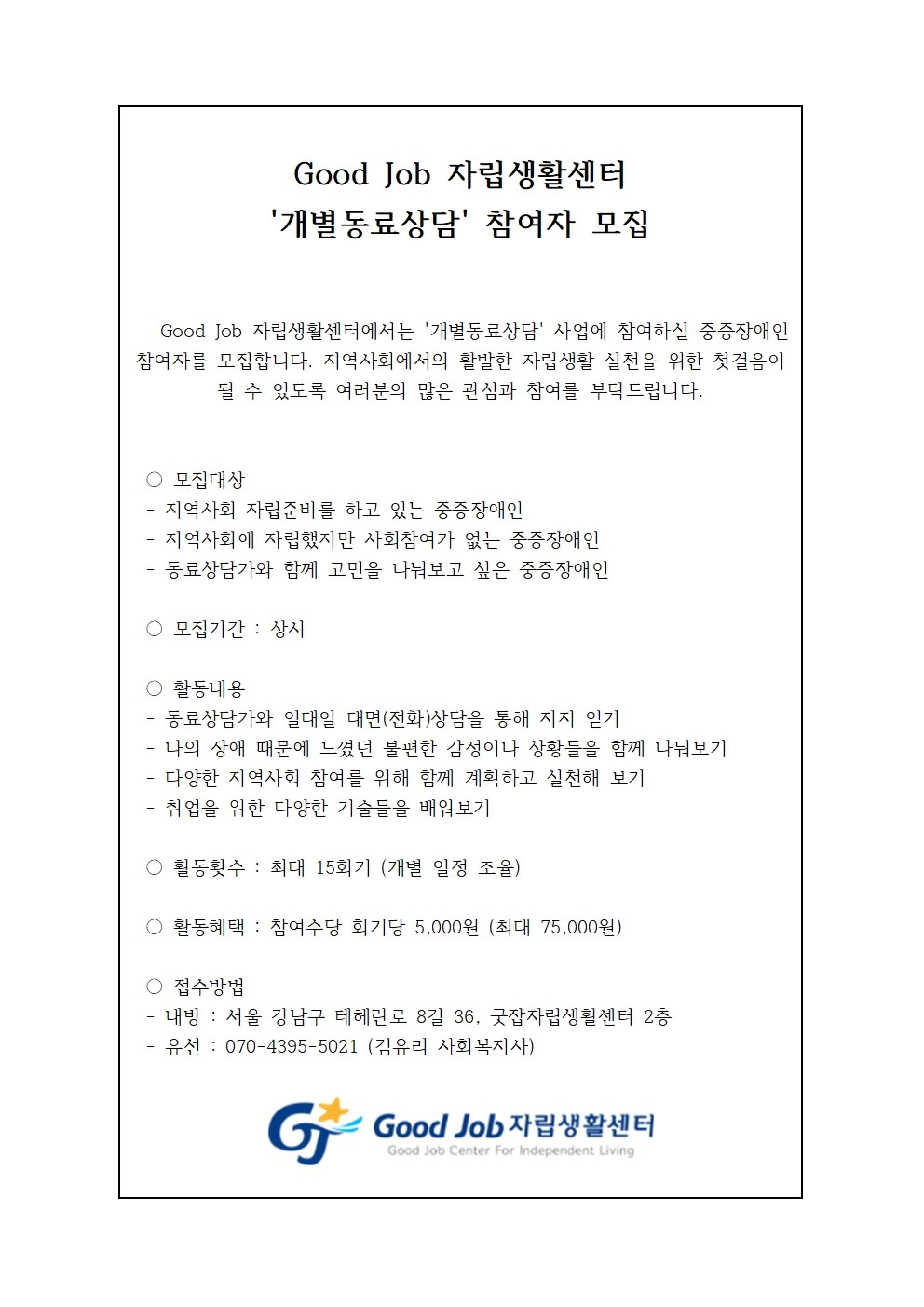 2024_개별동료상담 홍보자료001.jpg