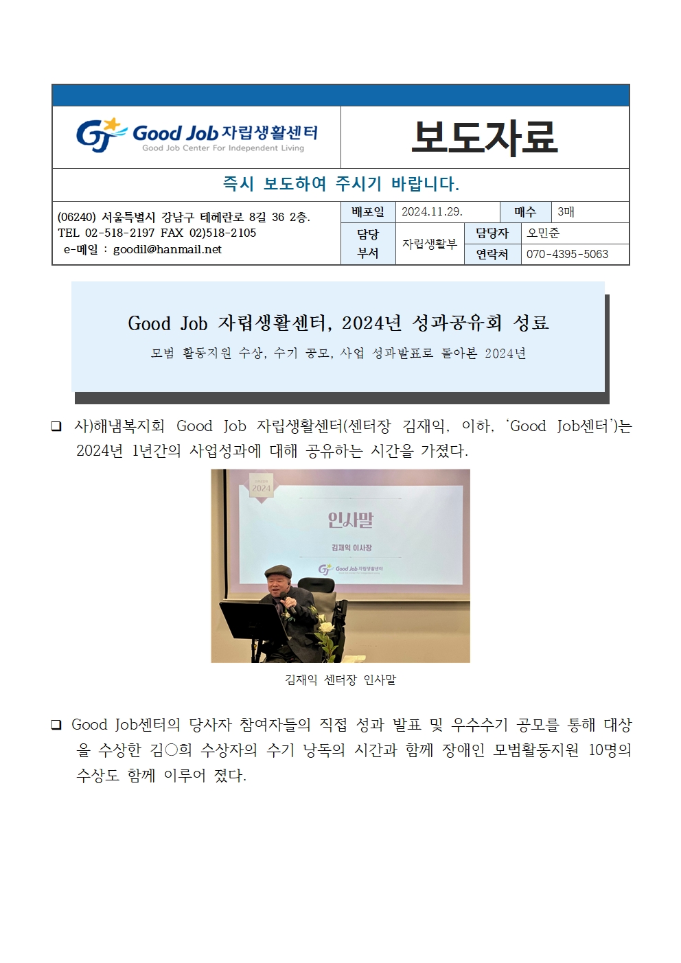 Good Job 자립생활센터, 2024년 성과공유회 성료 보도자료001.jpg