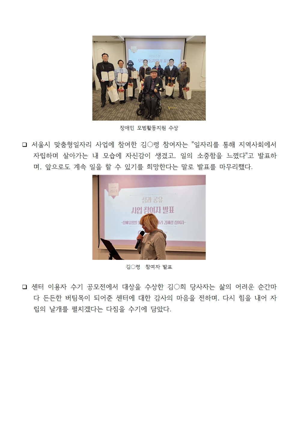 Good Job 자립생활센터, 2024년 성과공유회 성료 보도자료002.jpg