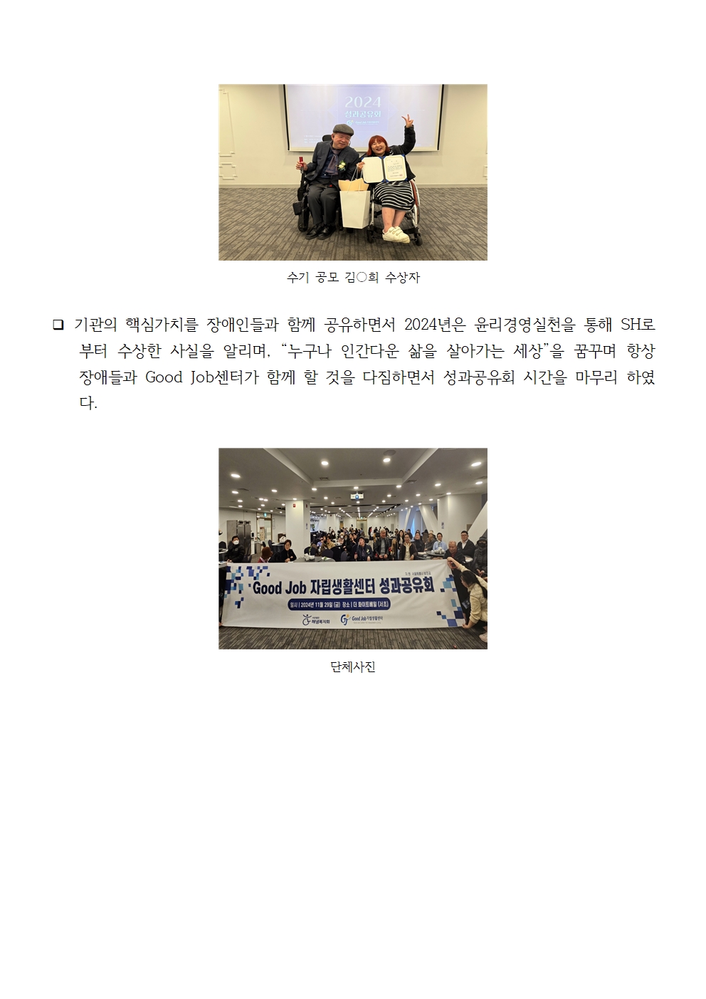 Good Job 자립생활센터, 2024년 성과공유회 성료 보도자료003.jpg
