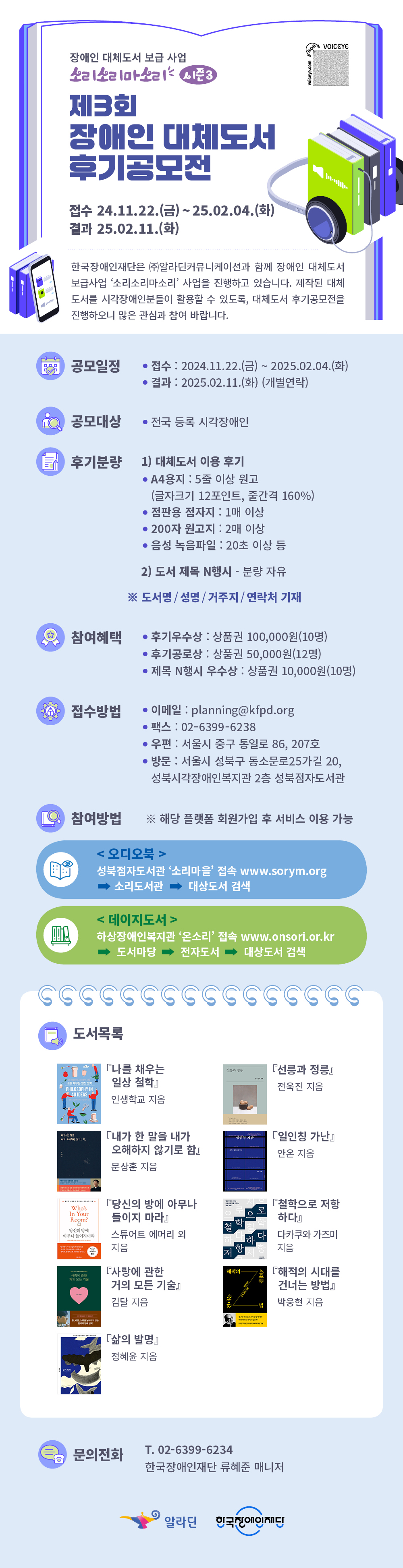 장애인재단 대체도서 후기 공모.jpg