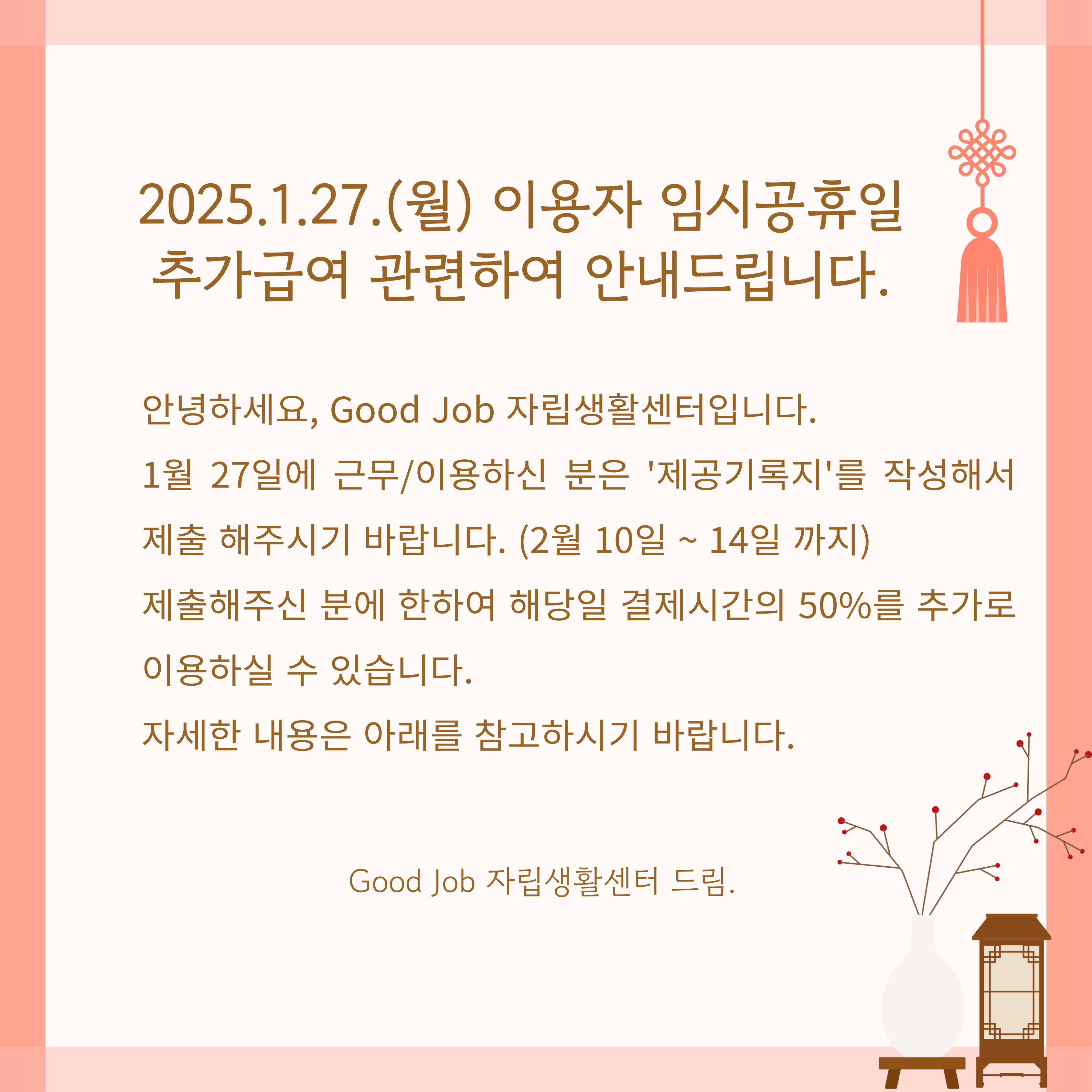 임시공휴일 (2).jpg