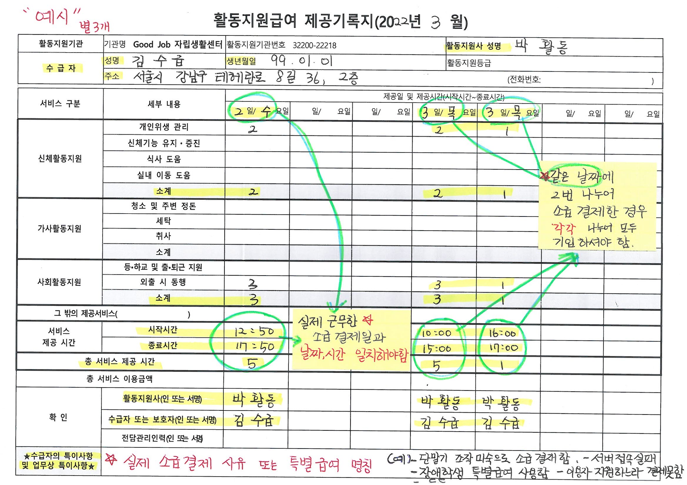 04) 제공기록지 예시.jpg