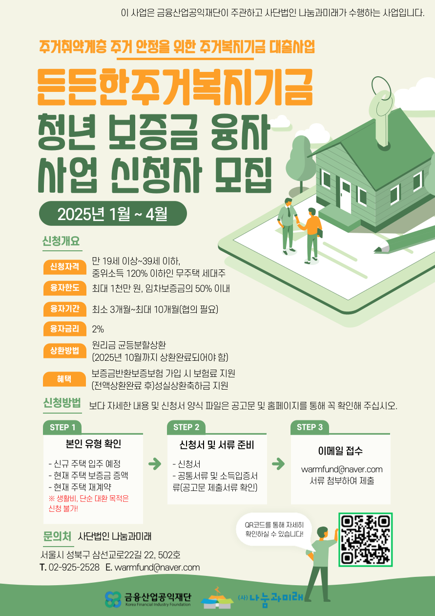 주거복지기금 청년 보증금 융자.png