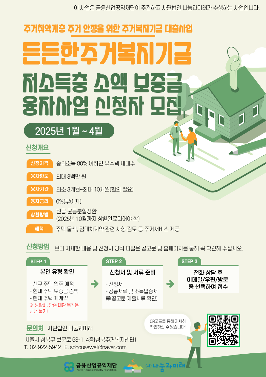 주거복지기금 저소득층.png