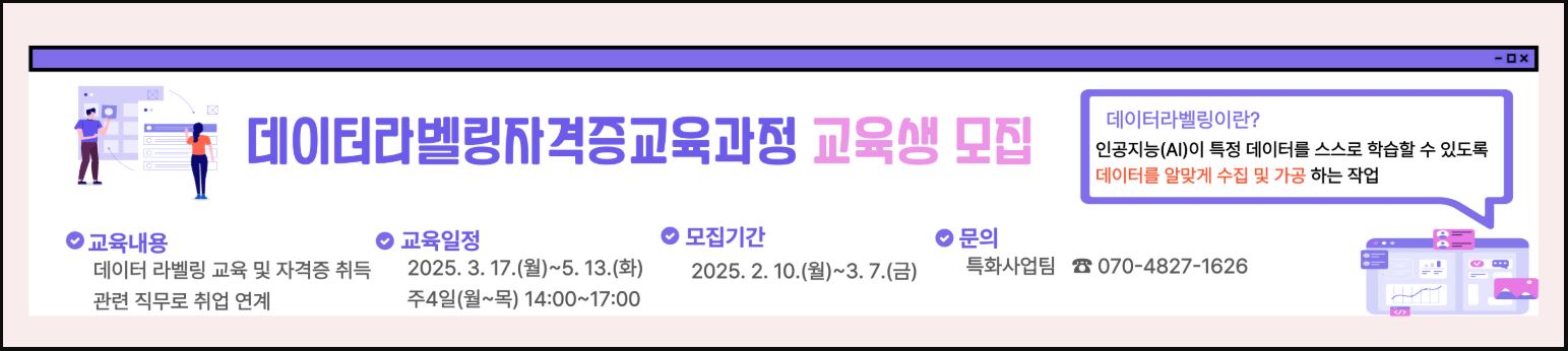 250211_강혜미_데이터라벨링자격증교육과정 교육생 모집.JPG