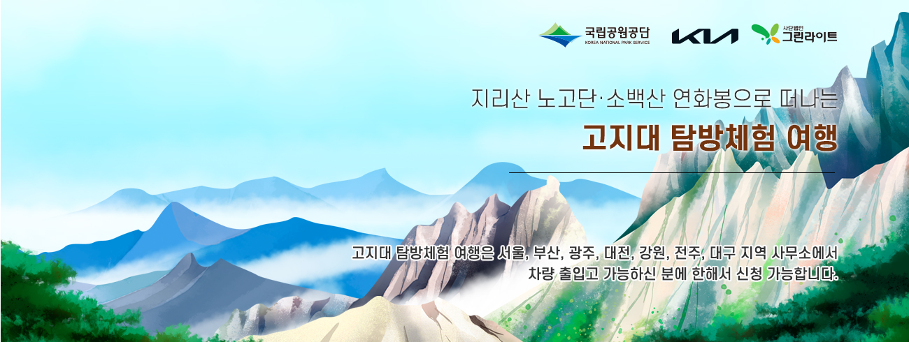 고지대 탐방여행.jpg