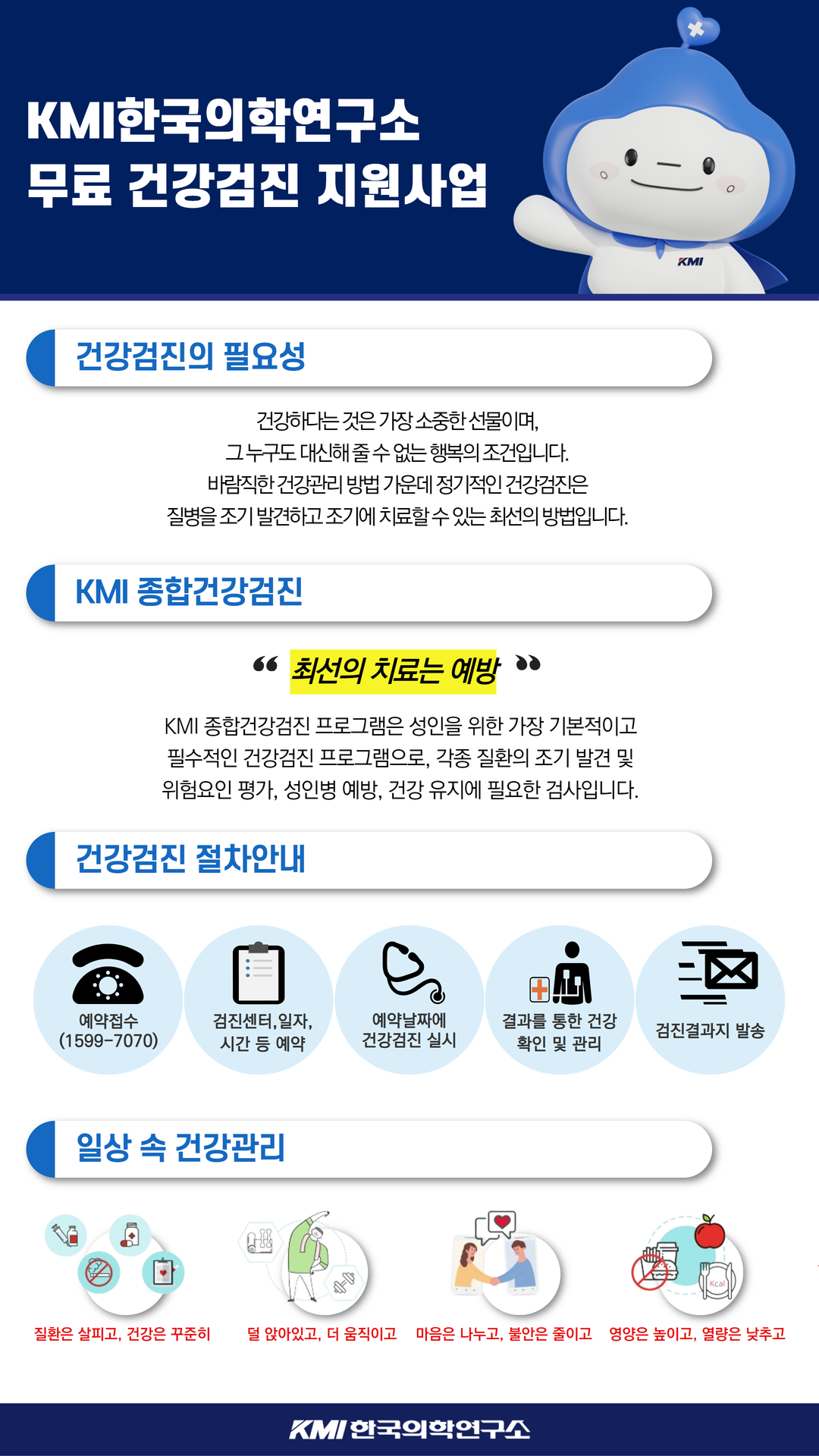 KMI 무료건강검진 안내.png