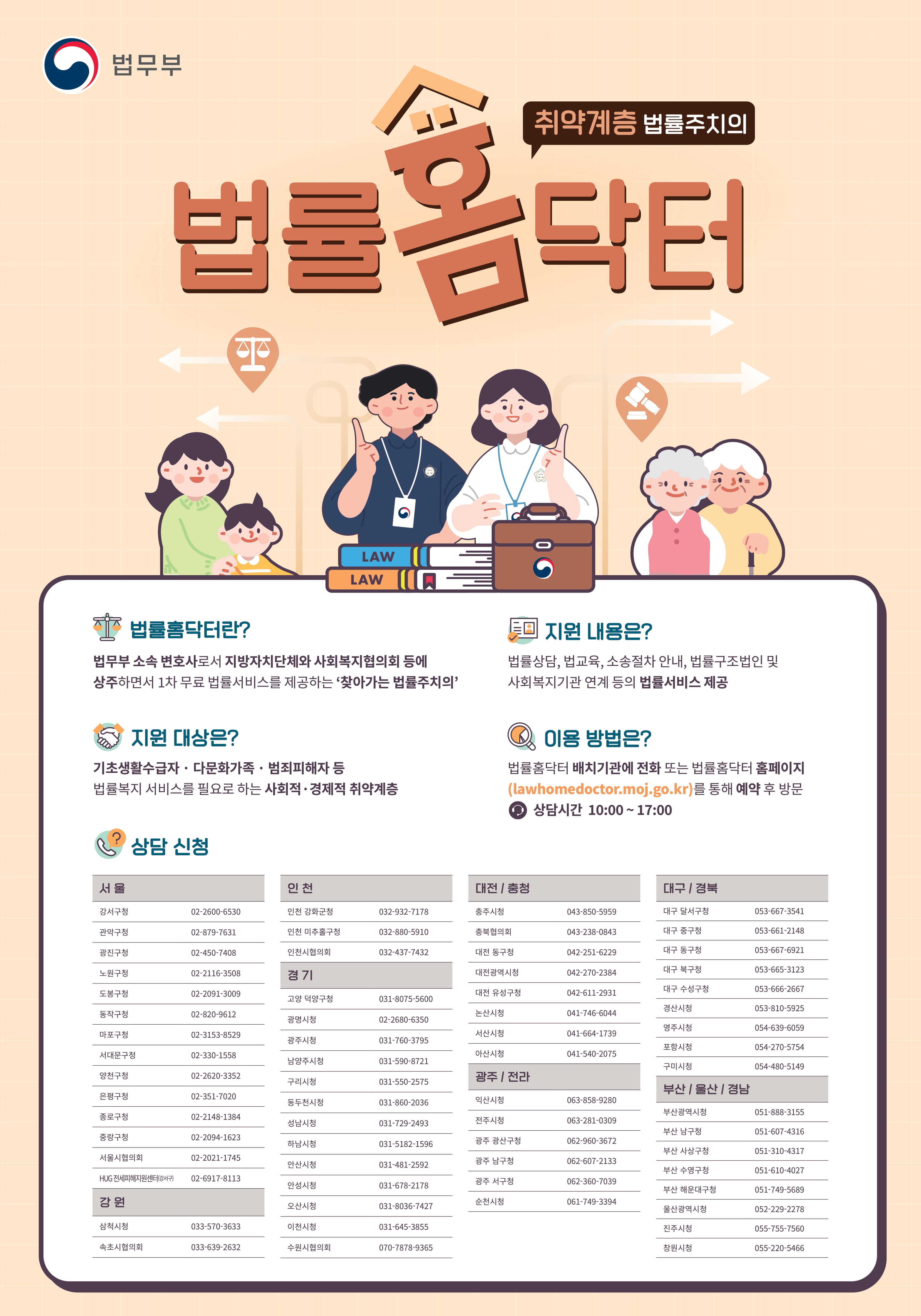 붙임 법률홈닥터 안내포스터.jpg