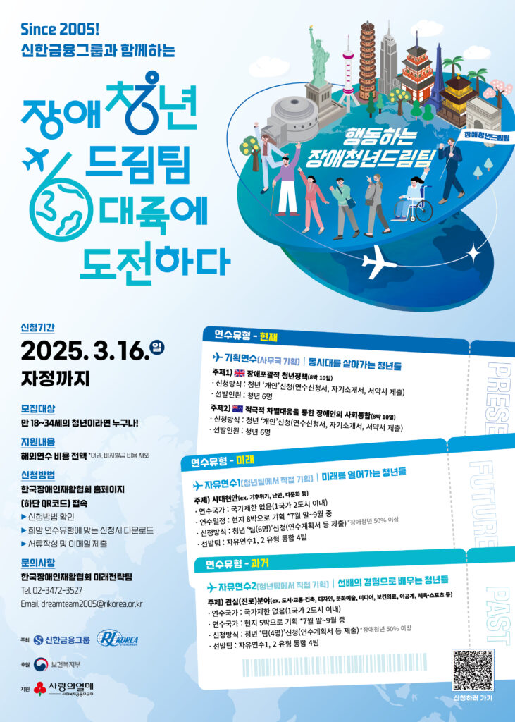 2025-장애청년드림팀-모집홍보_포스터500x700mm_최종-1-731x1024.jpg