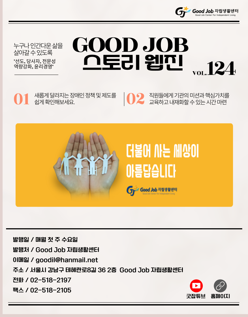 굿잡스토리웹진VOL_124-001.png