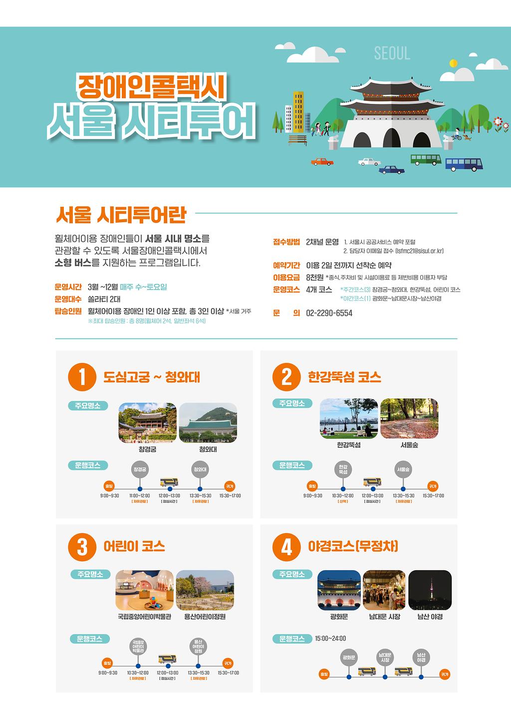 250317_김준희_장애인콜택시 서울시티투어.jpg