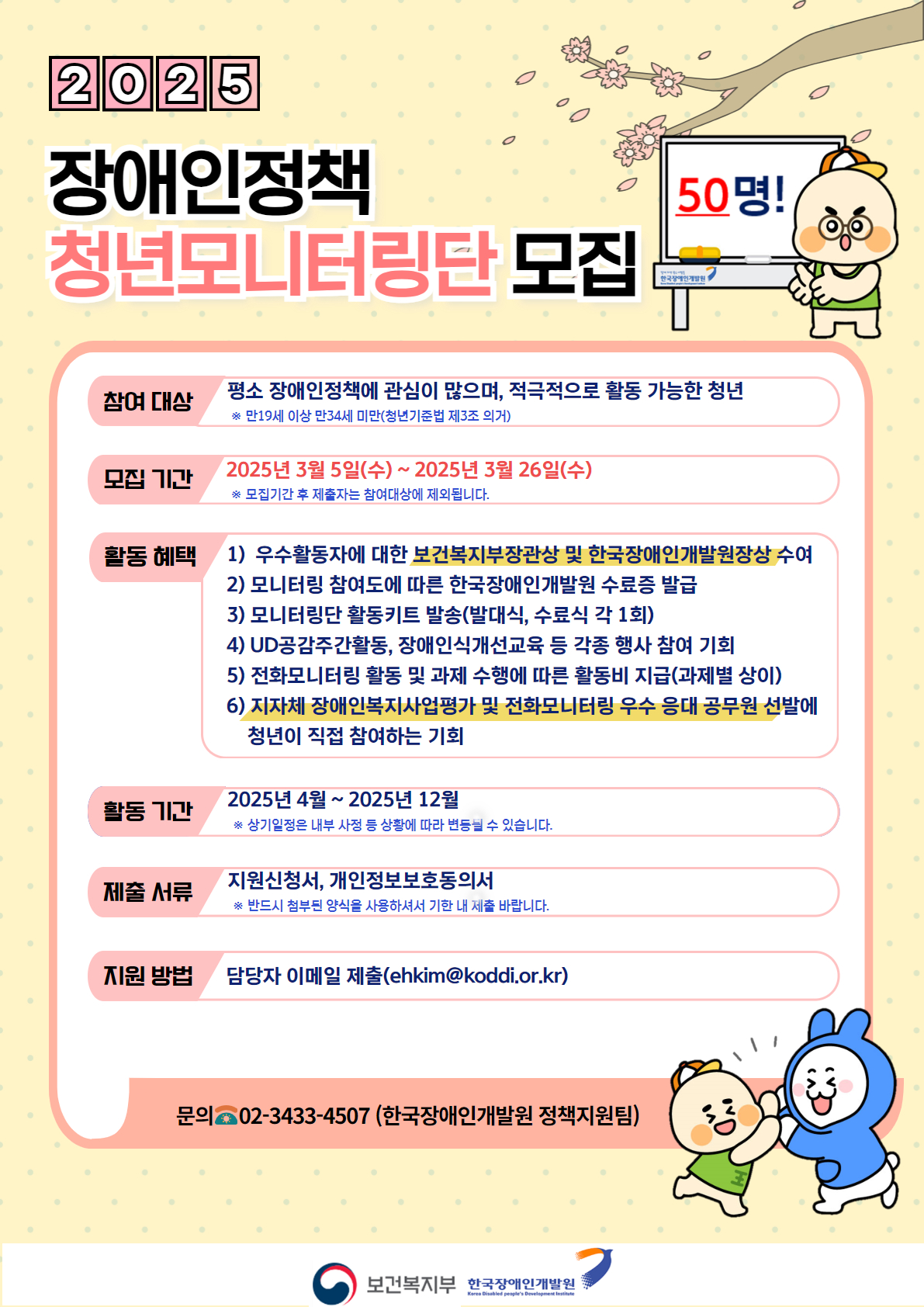 1. 2025년도 장애인정책 청년 모니터링단 모집 포스터.png