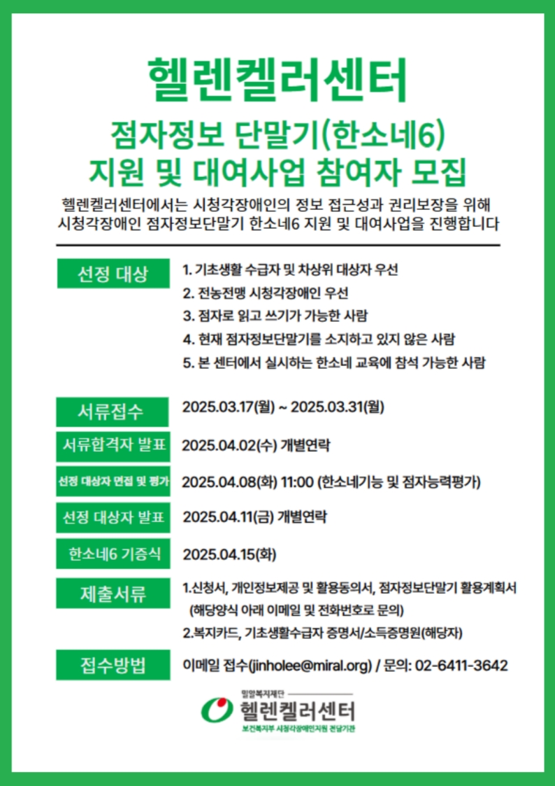 한소네6 지급및 대여 포스터.png