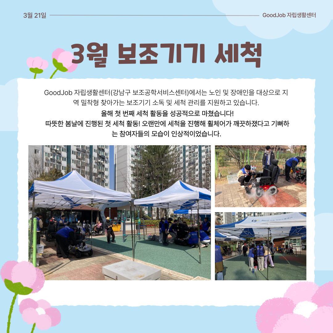 3월 보조기기 세척 갤러리.png