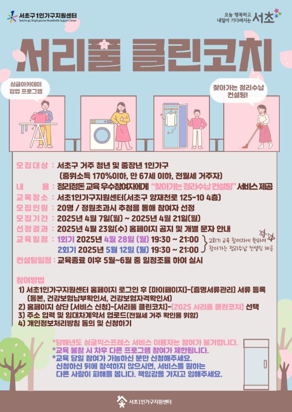 서리풀 클린코치 안내.JPG