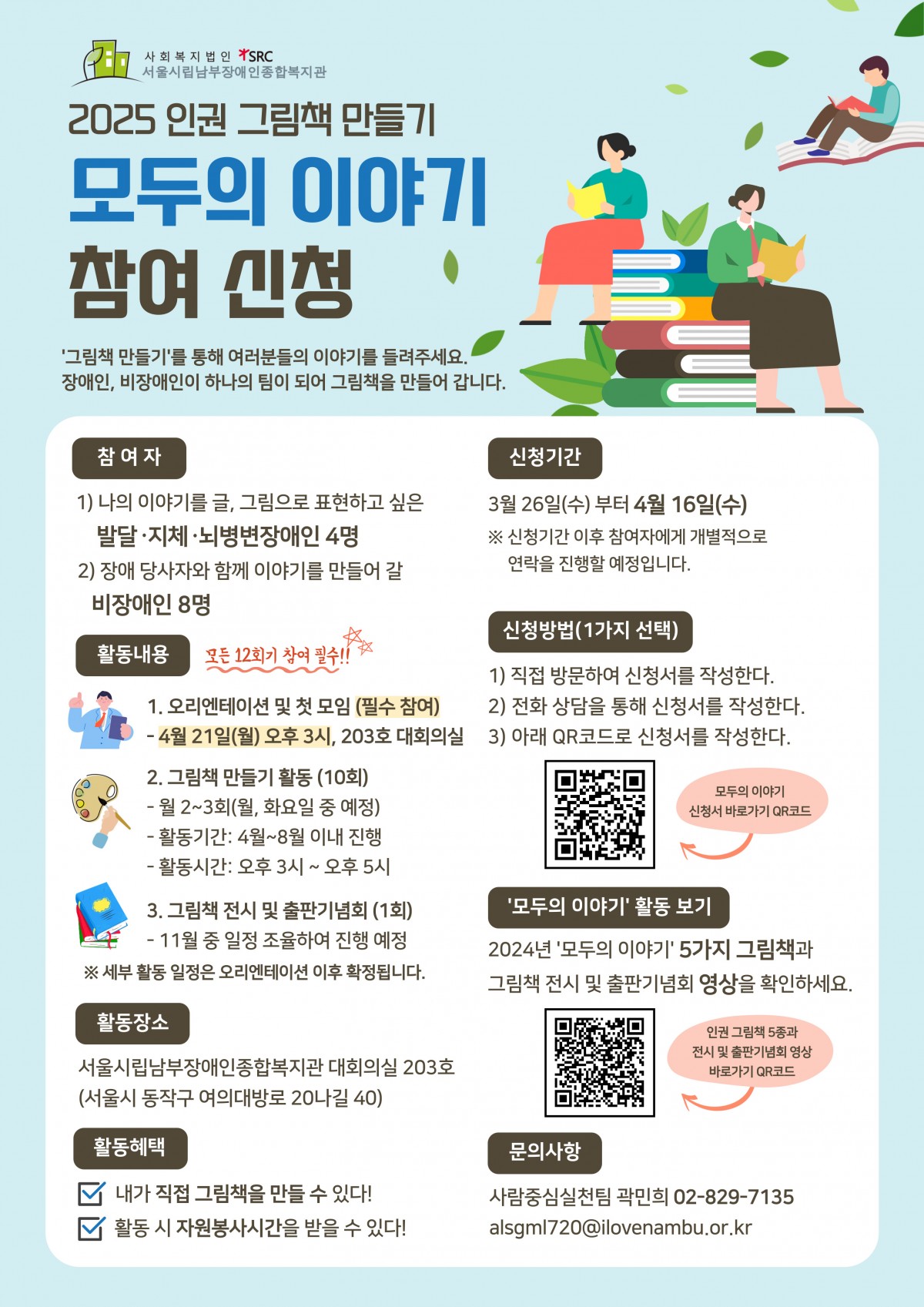 2025 인권 그림책 만들기 참여신청.jpg