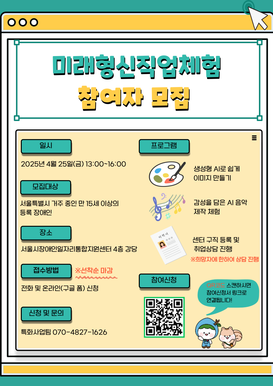 미래형신직업체험 참여자 모집.png
