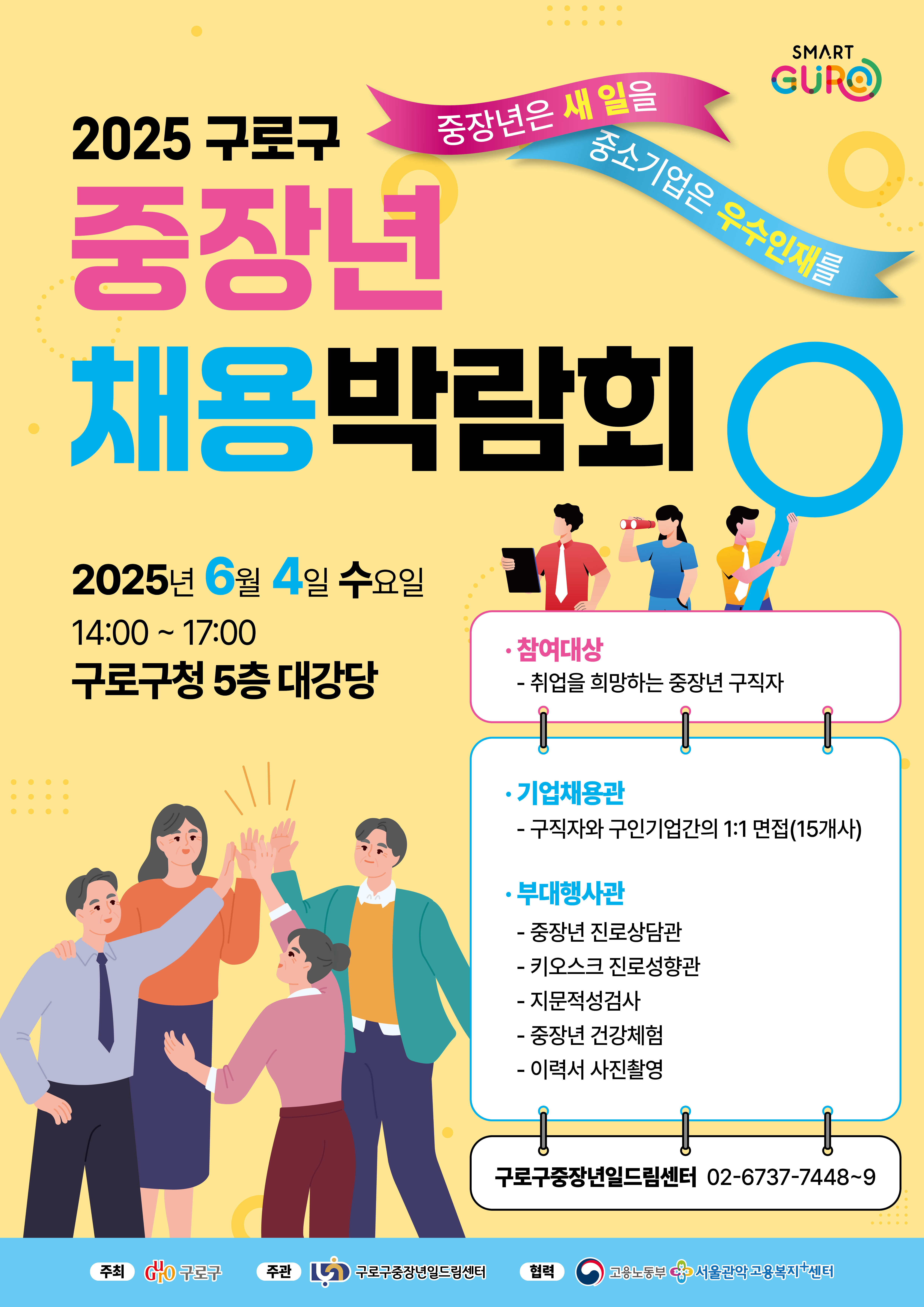 구로구중장년일드림센터박람회.jpg
